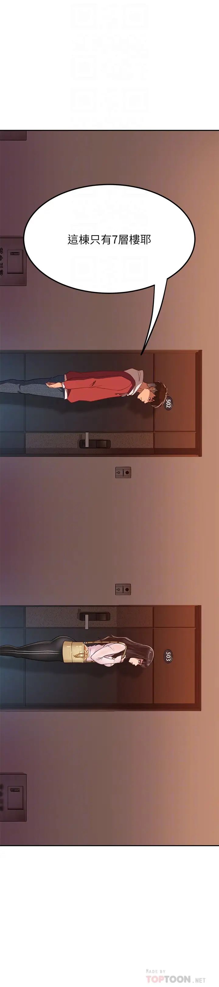 不良女房客第2話-我就說我會「報答」你