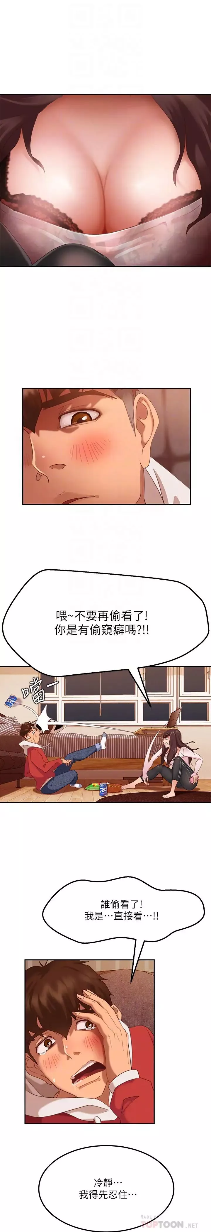 不良女房客-第2话-我就说我会「报答」你 - 图片 12