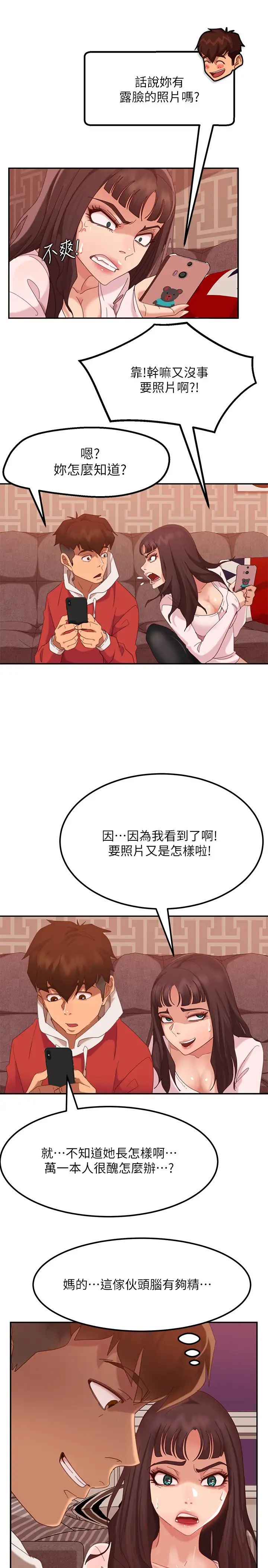 不良女房客第2话-我就说我会「报答」你