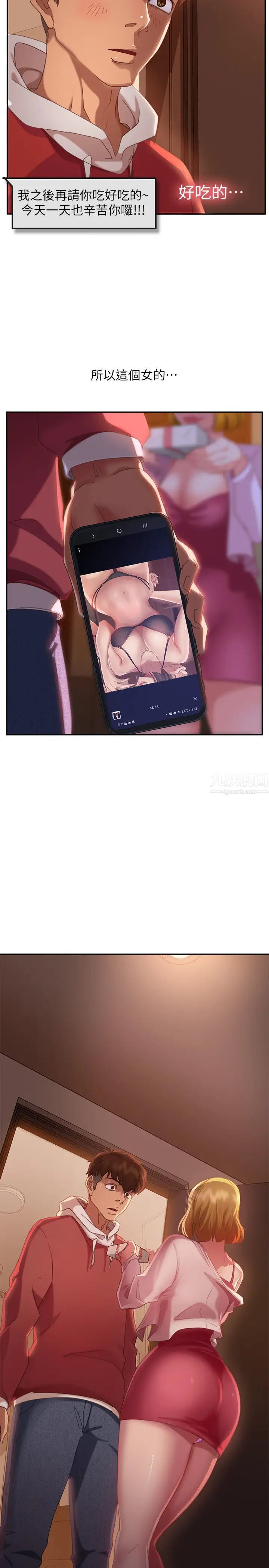 不良女房客第2话-我就说我会「报答」你