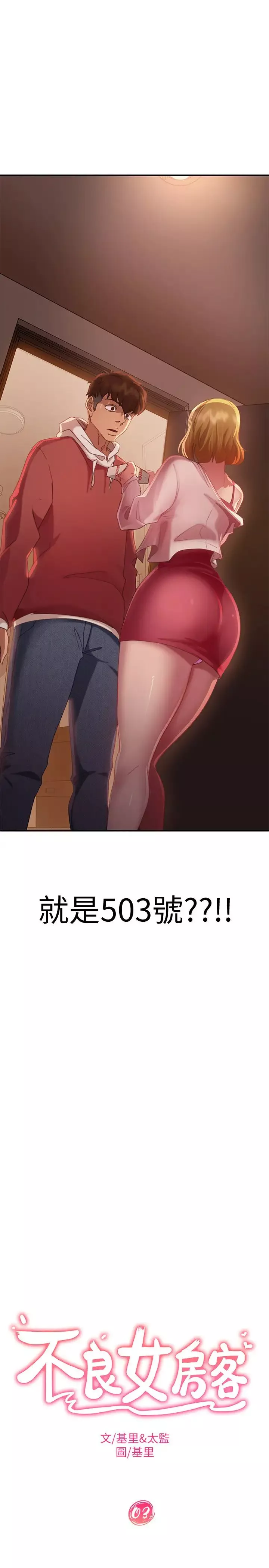 不良女房客-第3话-投怀送抱的女人 - 图片 2