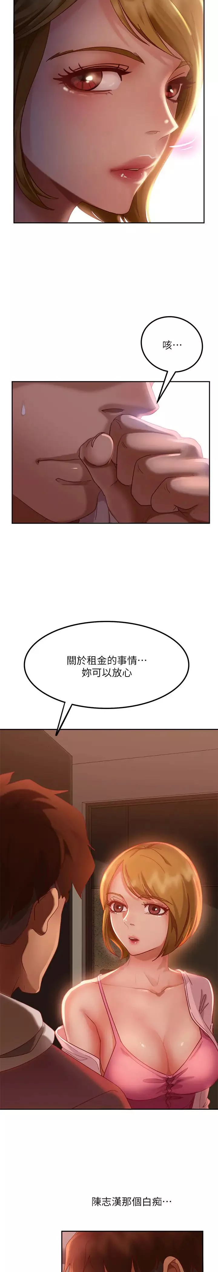 不良女房客-第3话-投怀送抱的女人 - 图片 5