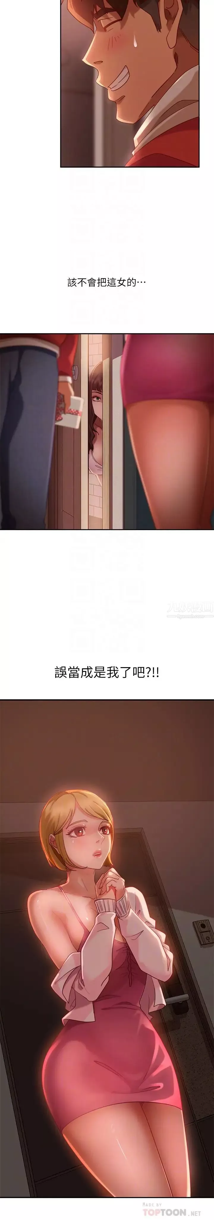 不良女房客第3話-投懷送抱的女人