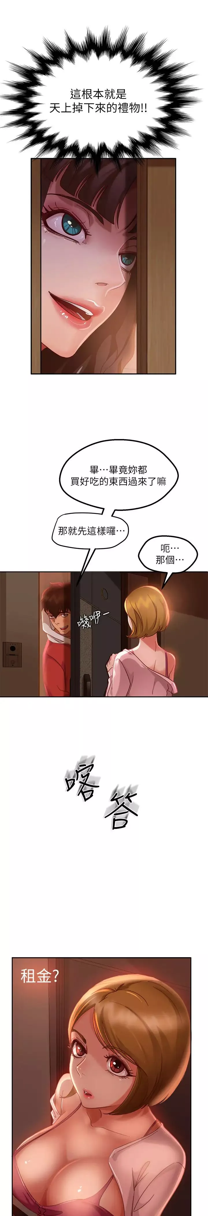不良女房客第3話-投懷送抱的女人