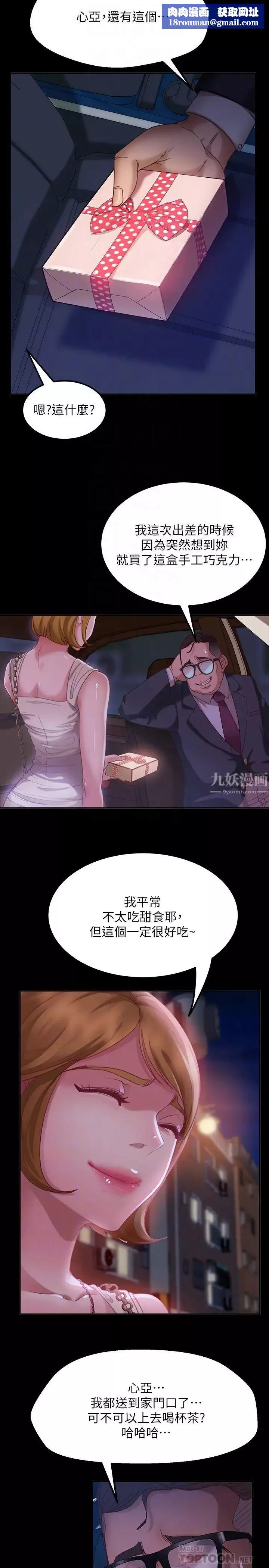 不良女房客-第3话-投怀送抱的女人 - 图片 14