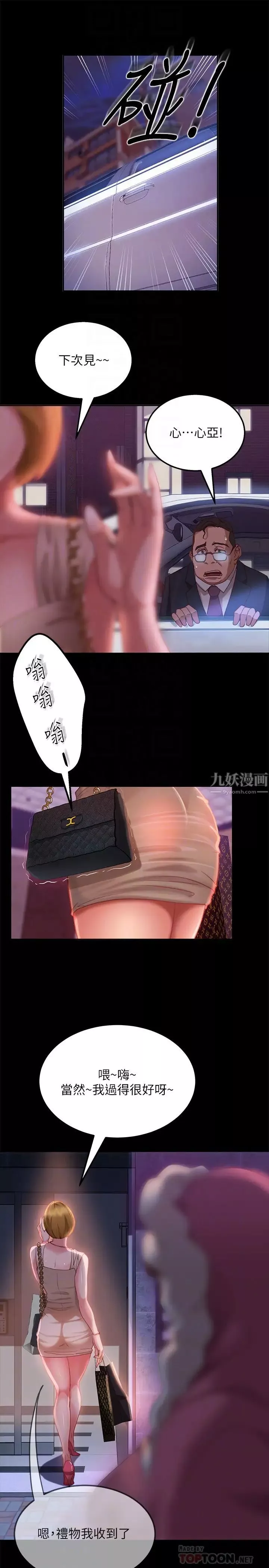 不良女房客-第3话-投怀送抱的女人 - 图片 16