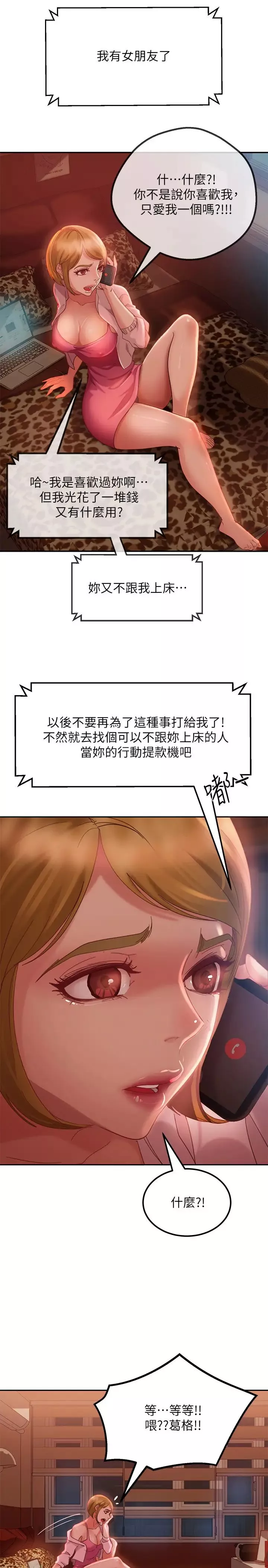 不良女房客第3話-投懷送抱的女人
