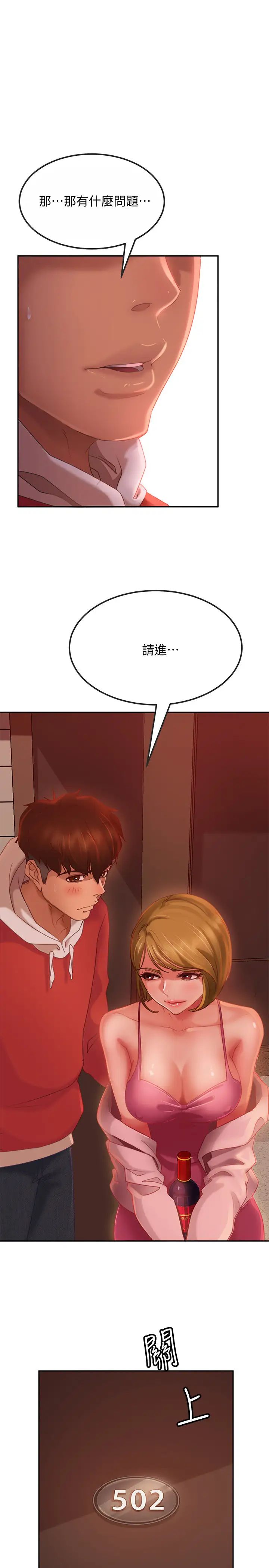 不良女房客第4話-拿別的東西抵房租吧