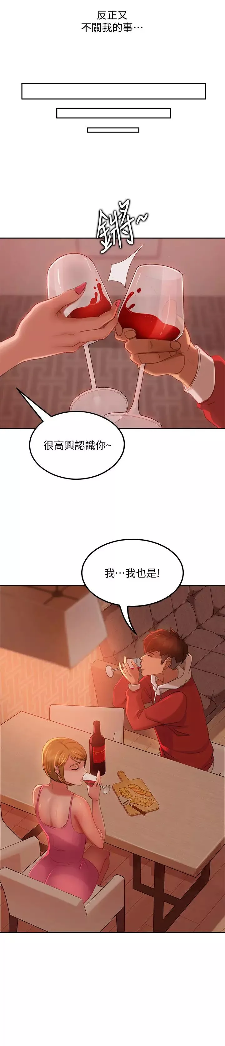 不良女房客第4話-拿別的東西抵房租吧