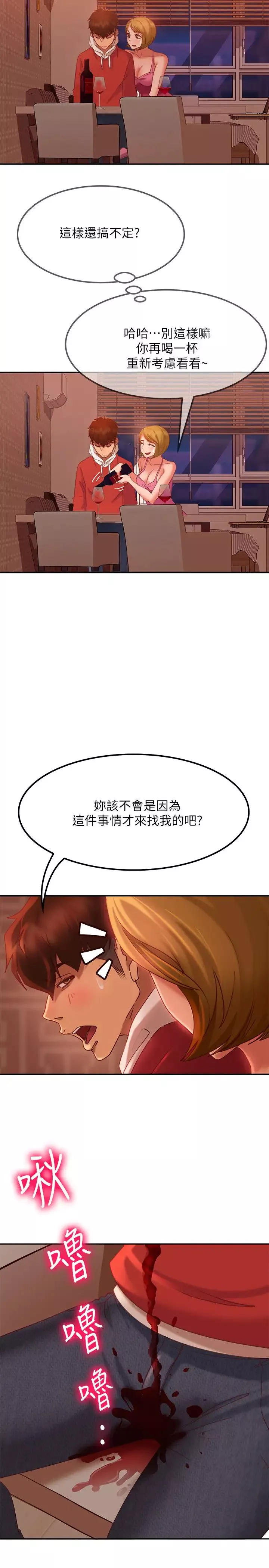 不良女房客第4話-拿別的東西抵房租吧