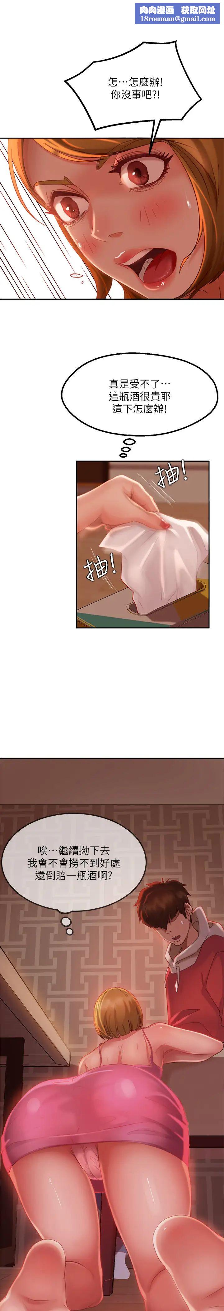 不良女房客第4话-拿别的东西抵房租吧