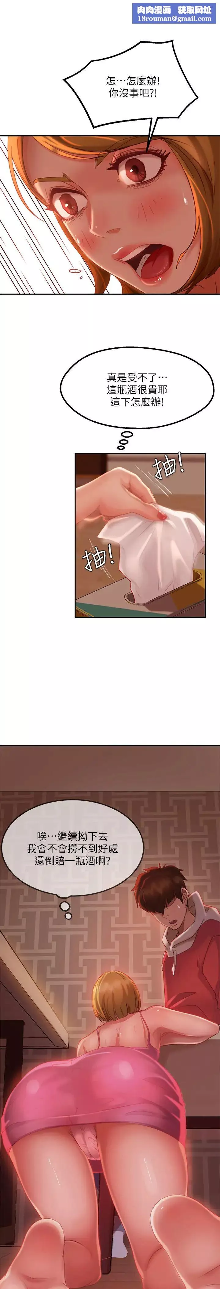 不良女房客第4話-拿別的東西抵房租吧