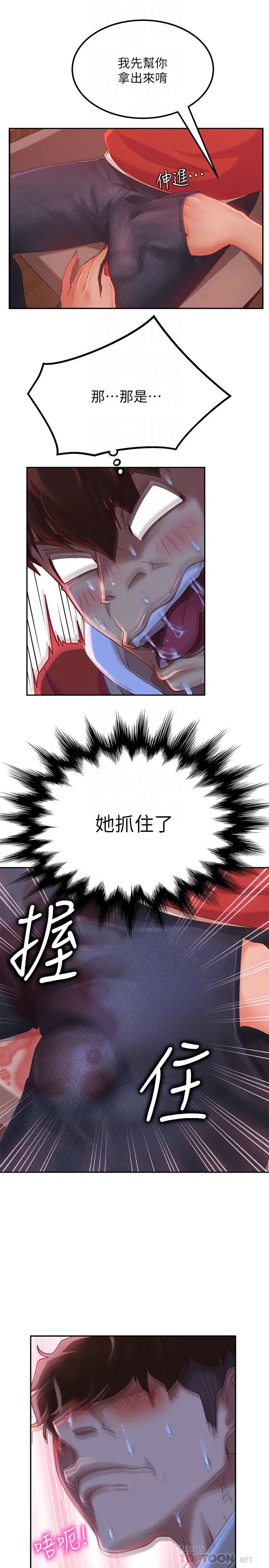 不良女房客第4话-拿别的东西抵房租吧