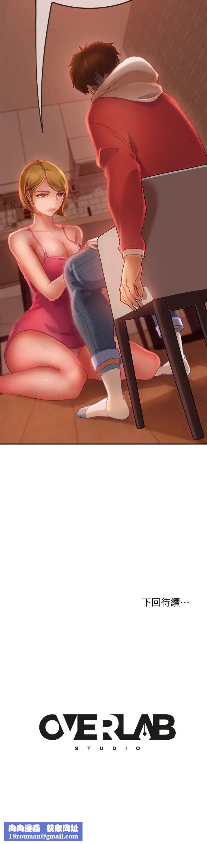 不良女房客第4话-拿别的东西抵房租吧