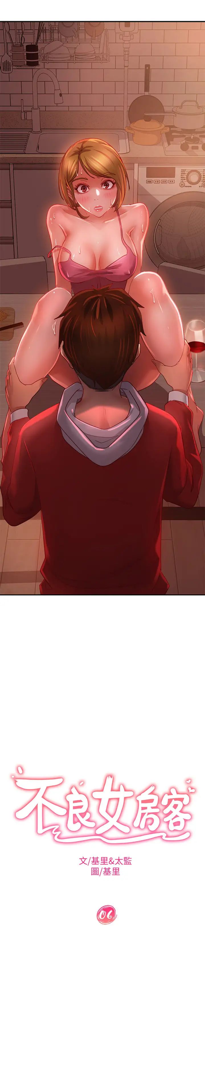 不良女房客第6話-被壓在身下害羞的心亞