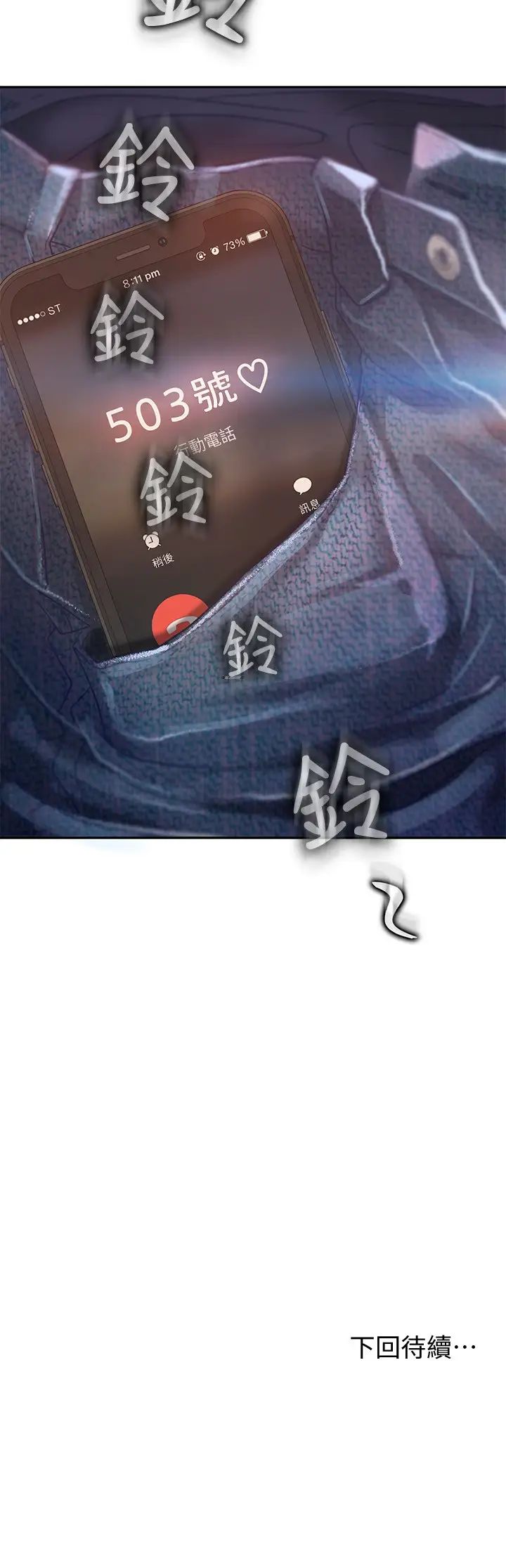 不良女房客第6話-被壓在身下害羞的心亞