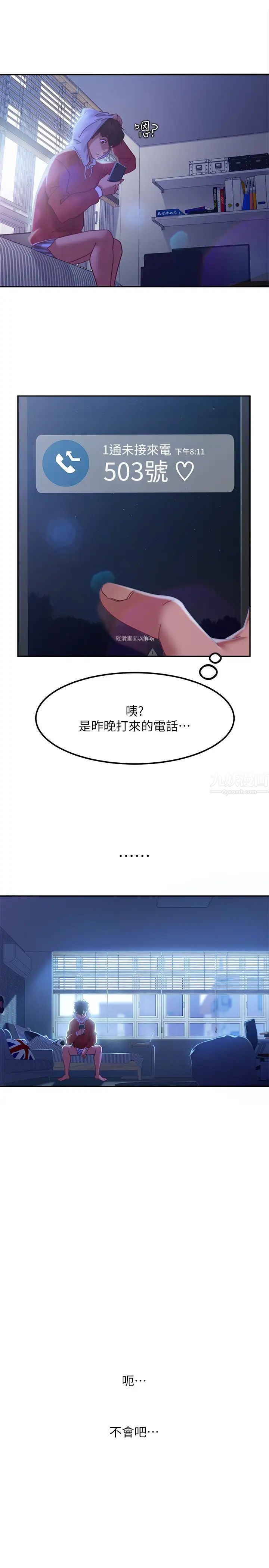 不良女房客第7話-沒有其他事比妳更重要