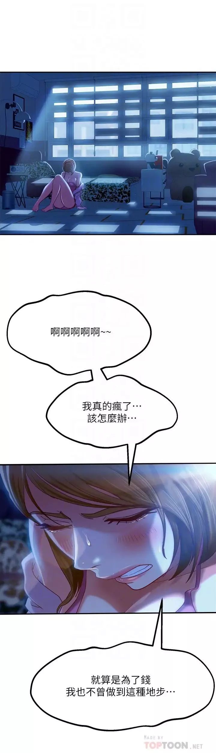 不良女房客第7話-沒有其他事比妳更重要