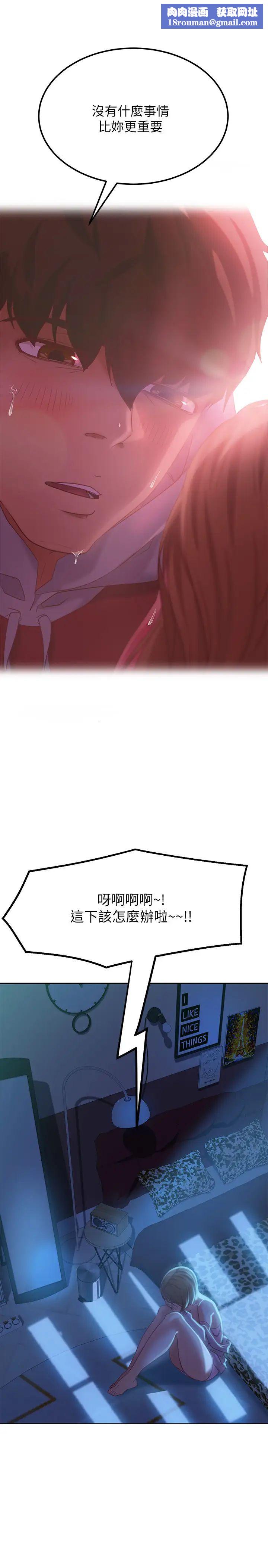 不良女房客第7话-没有其他事比妳更重要