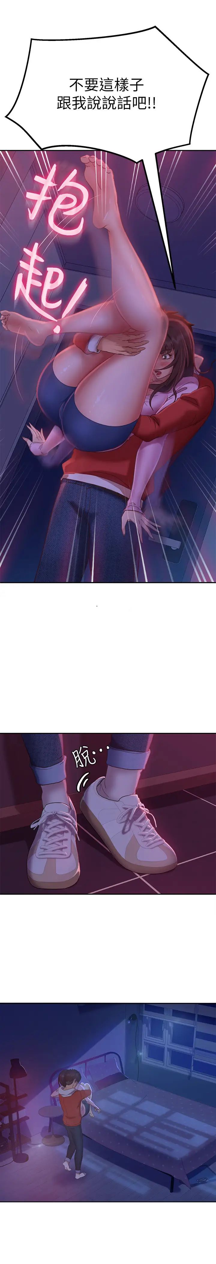 不良女房客第8话-口嫌体正直