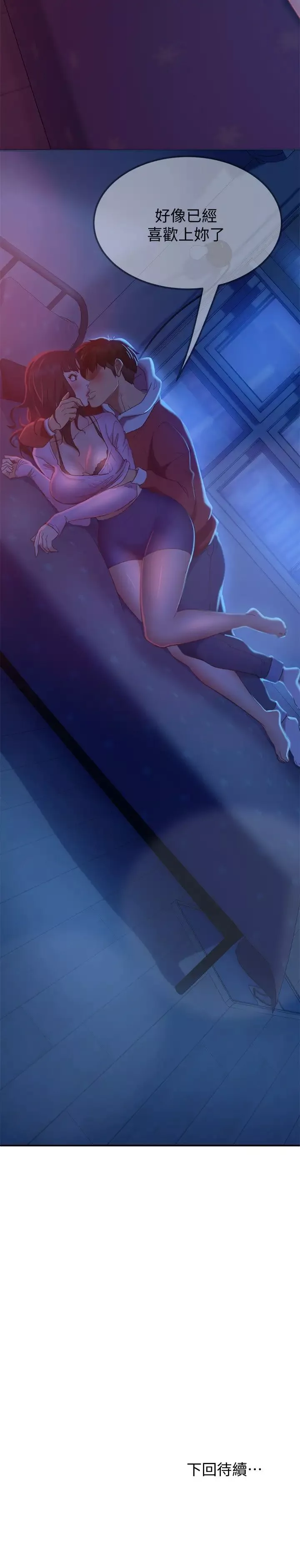不良女房客第8話-口嫌體正直