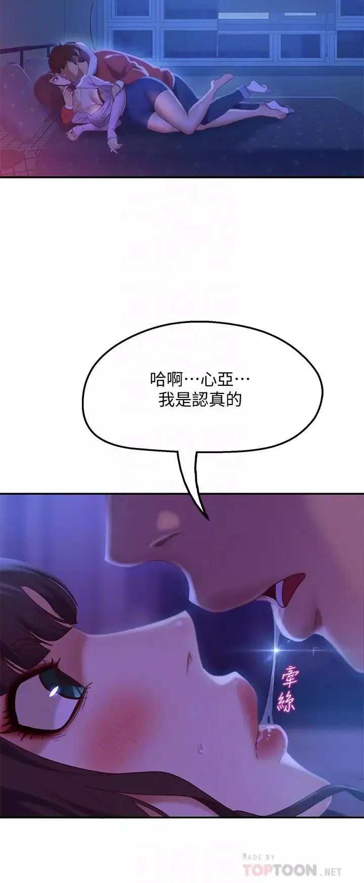 不良女房客-第9话-我竟然对这废物有感觉 - 图片 4