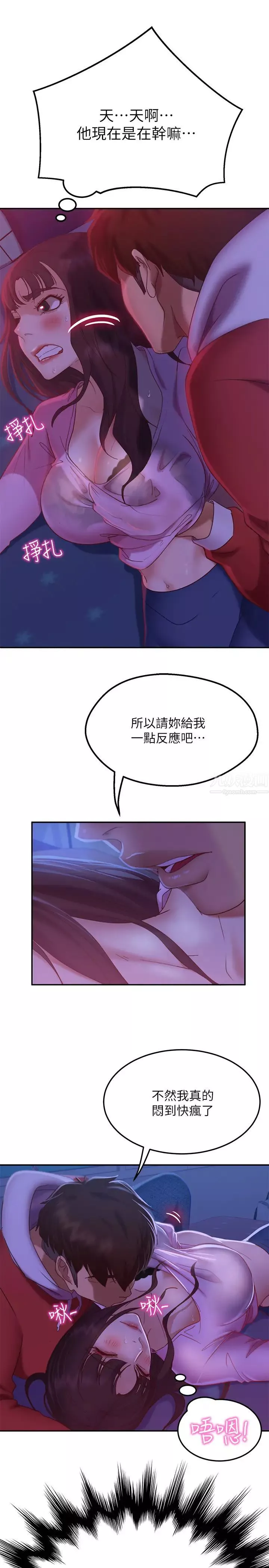 不良女房客第9話-我竟然對這廢物有感覺