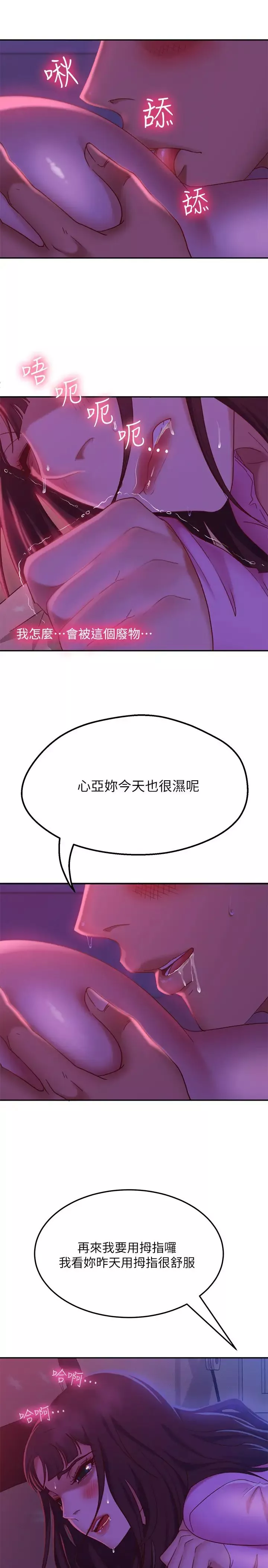 不良女房客第9話-我竟然對這廢物有感覺