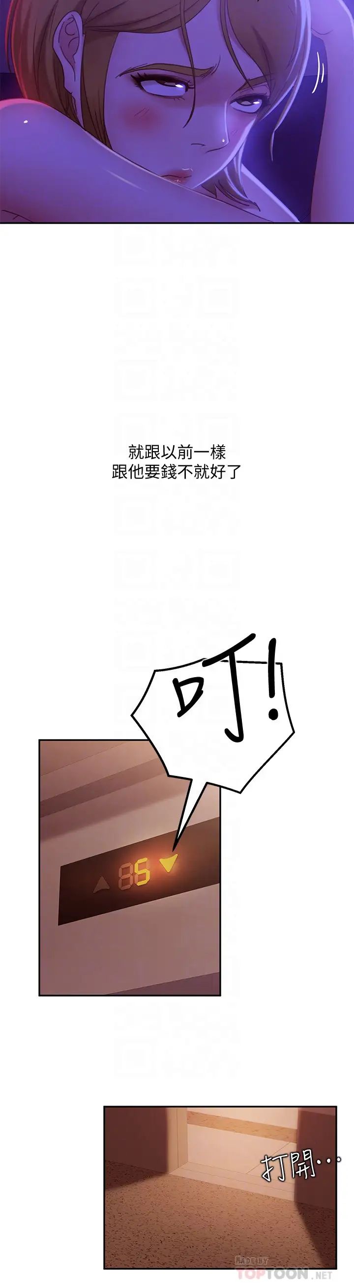 不良女房客第11话-妳都没动作,那我要抢啰
