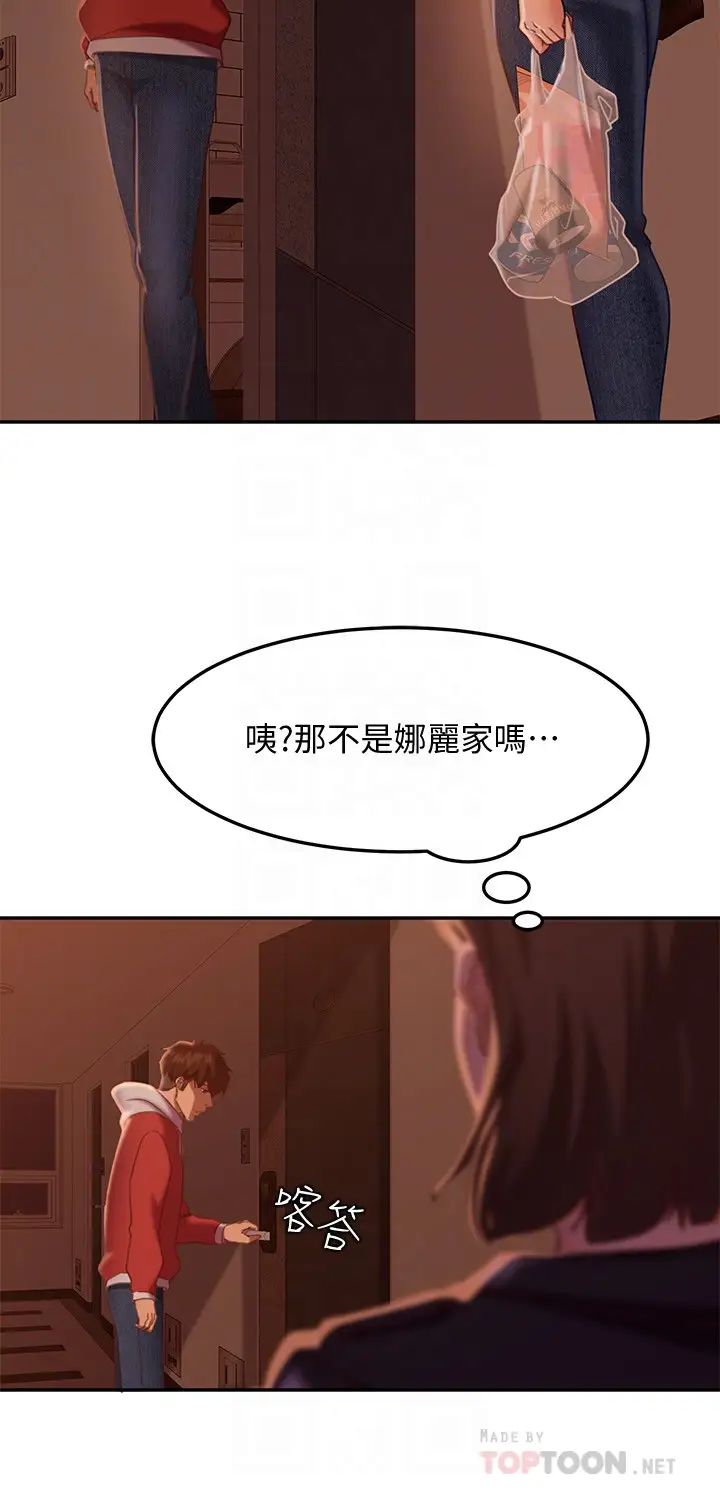 不良女房客第11话-妳都没动作,那我要抢啰