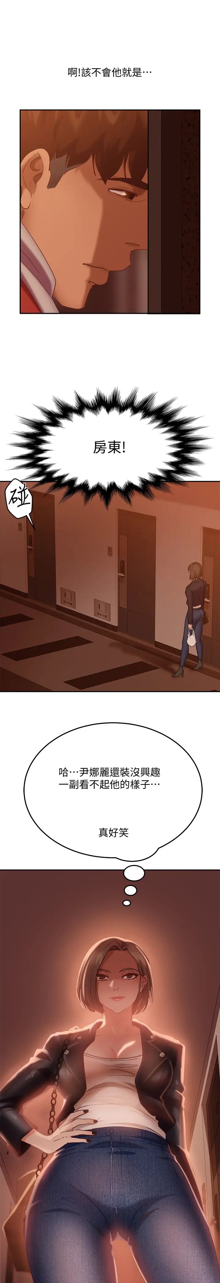 不良女房客第11话-妳都没动作，那我要抢啰