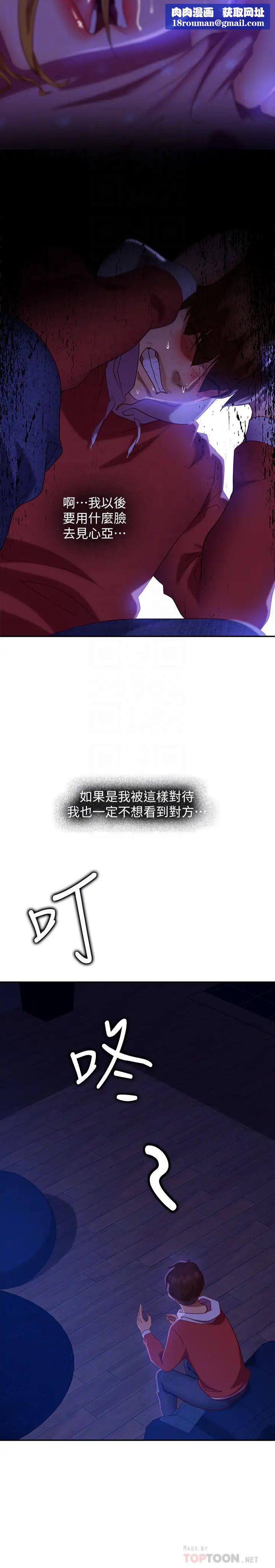 不良女房客第11话-妳都没动作,那我要抢啰