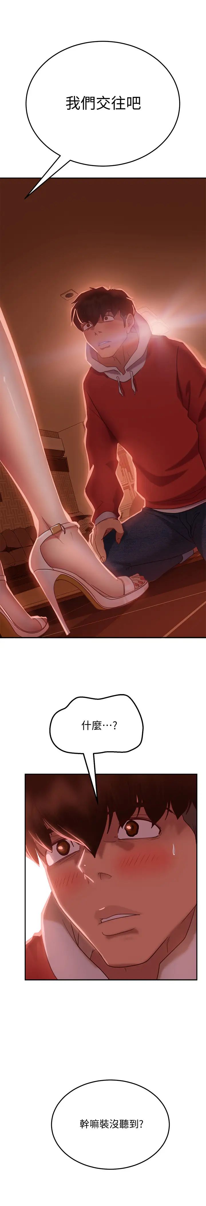 不良女房客第11话-妳都没动作,那我要抢啰