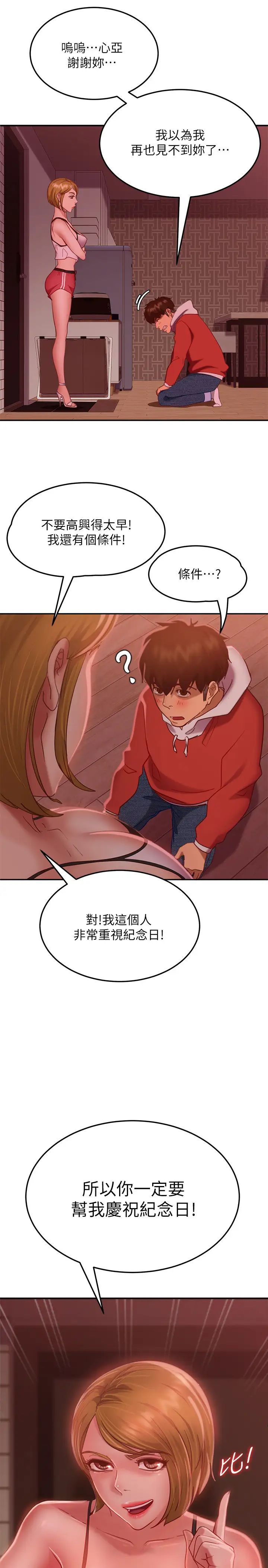 不良女房客第12話-用身體確認心意的心亞