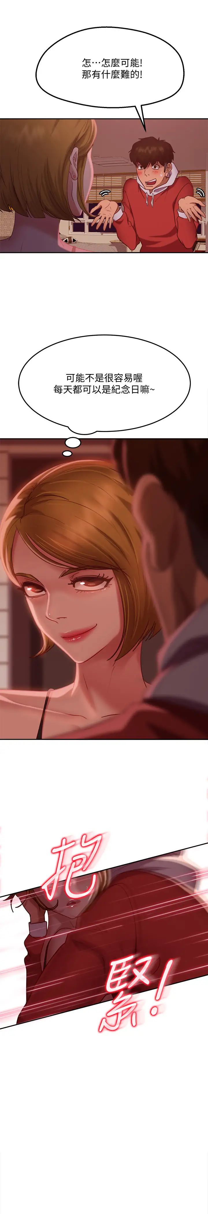 不良女房客第12話-用身體確認心意的心亞