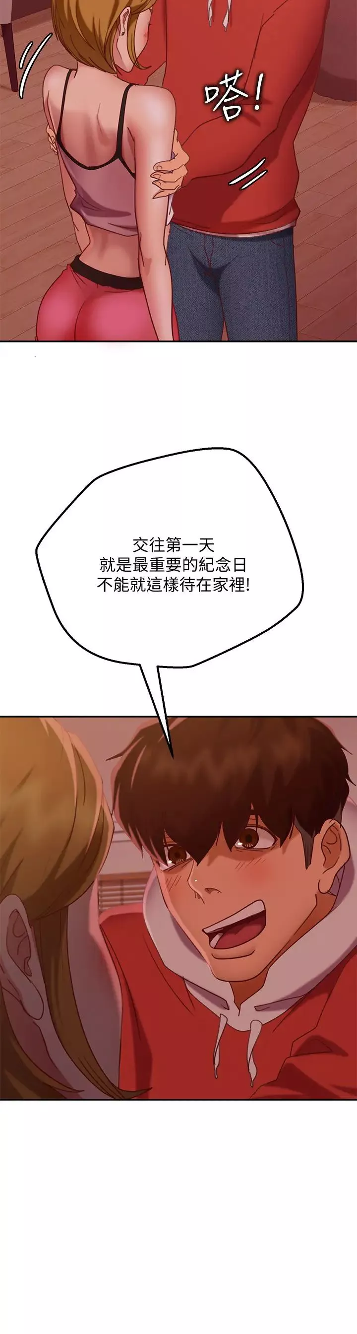 不良女房客第12話-用身體確認心意的心亞