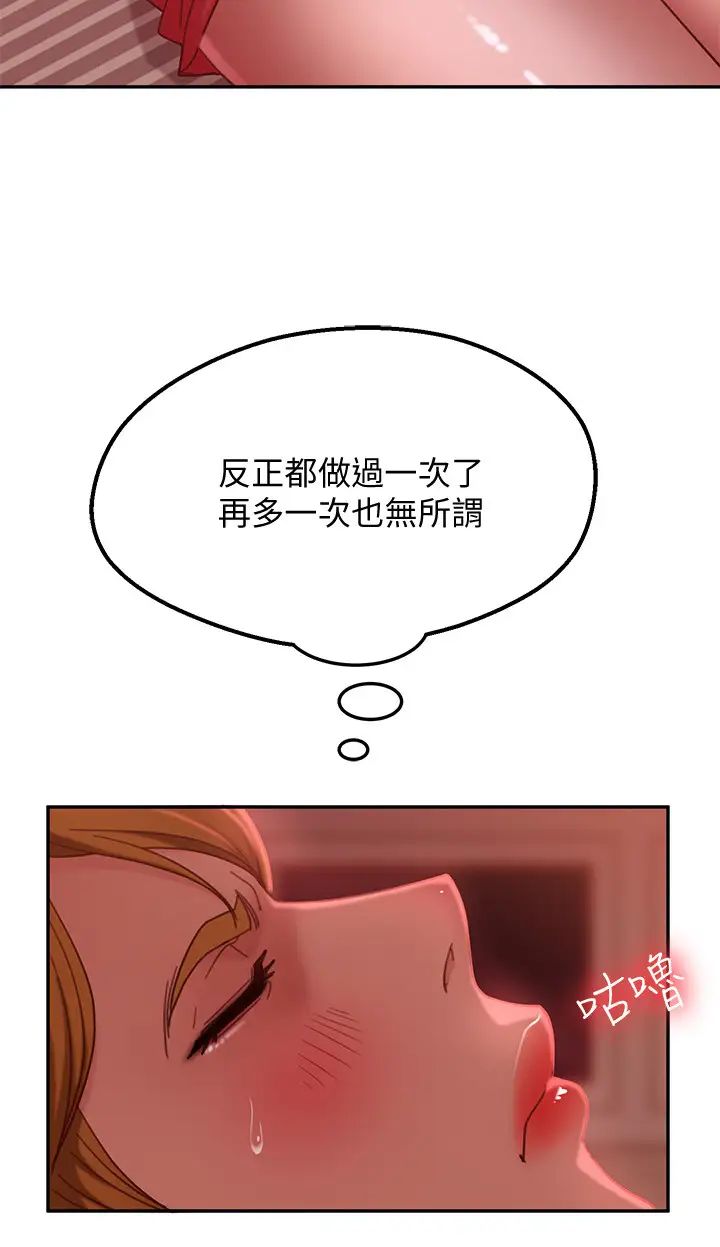 不良女房客第12話-用身體確認心意的心亞