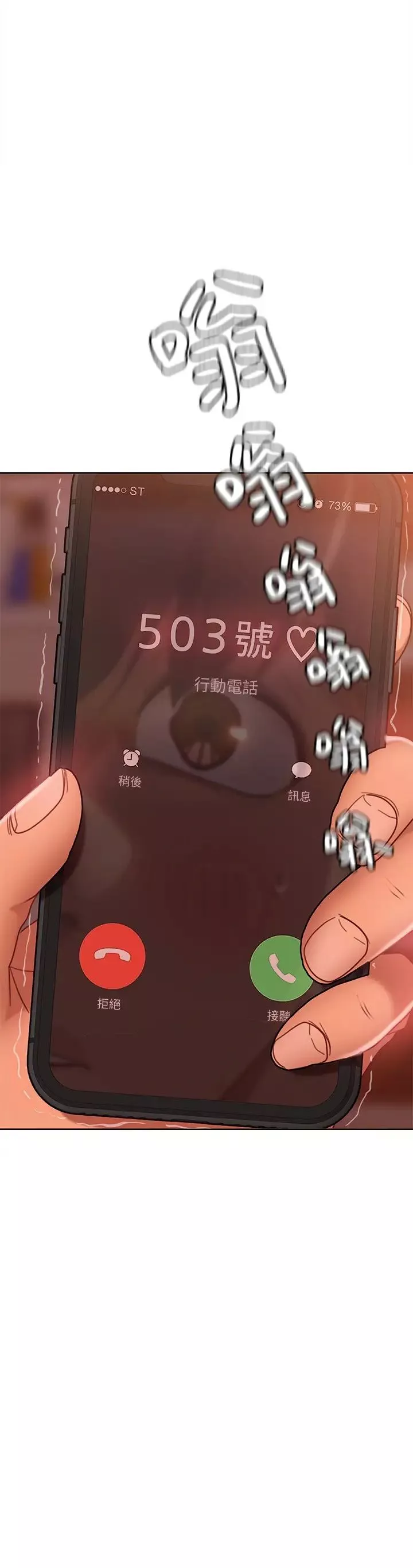 不良女房客-第13话-要把房东抢回来啊 - 图片 34