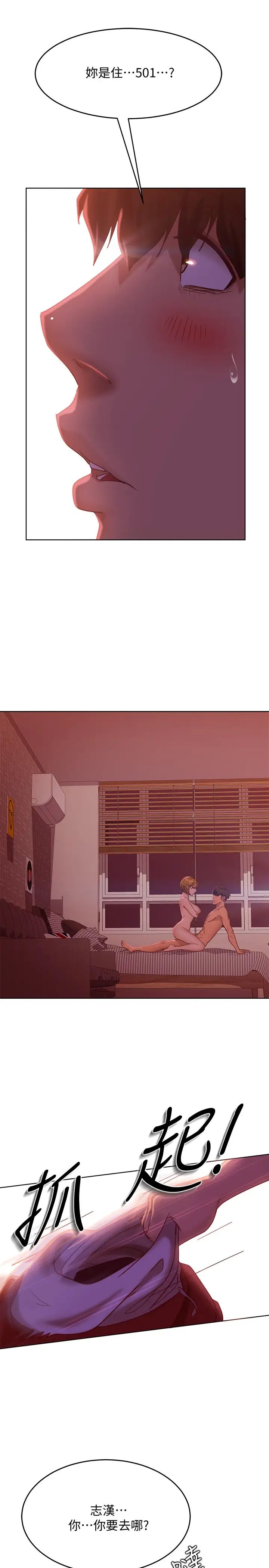 不良女房客第14话-等待房东的惠美