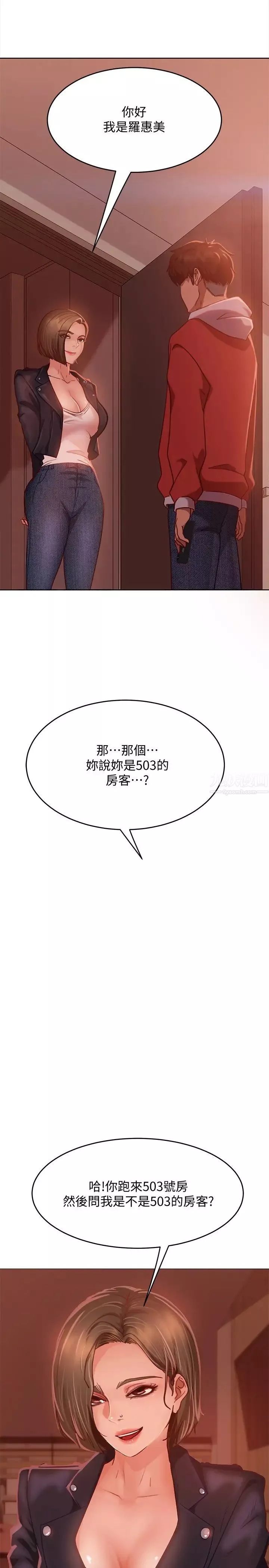 不良女房客-第14话-等待房东的惠美 - 图片 9