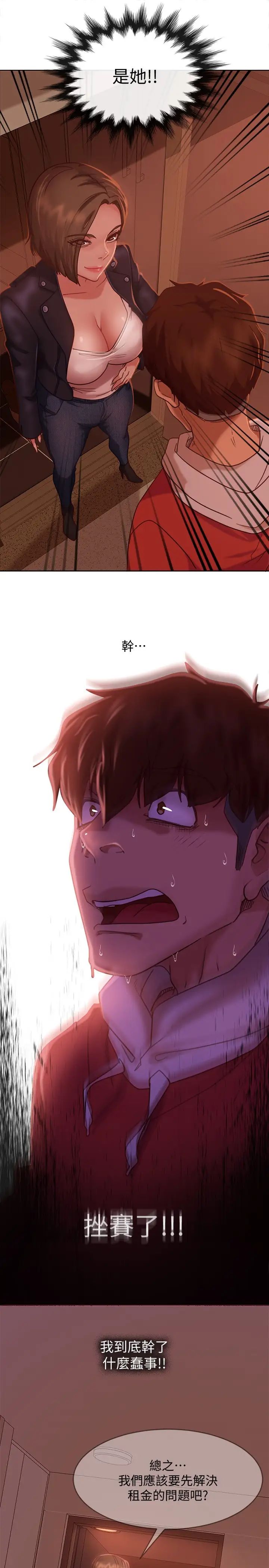 不良女房客第14话-等待房东的惠美