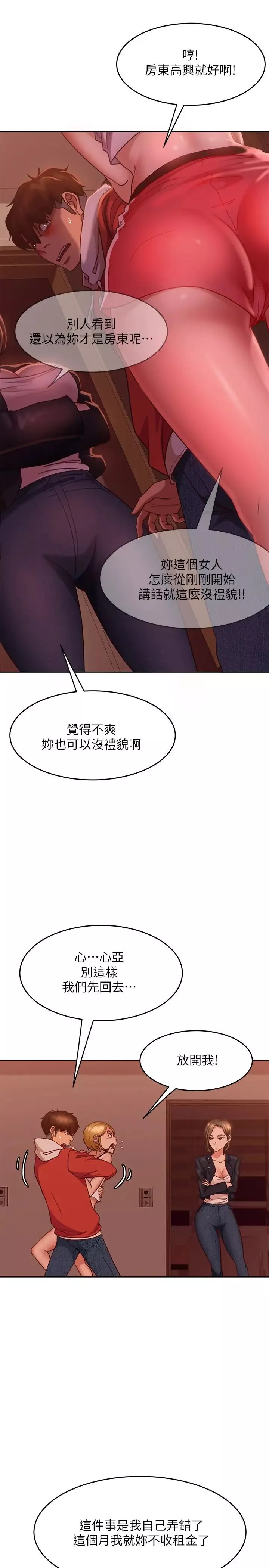 不良女房客-第14话-等待房东的惠美 - 图片 19