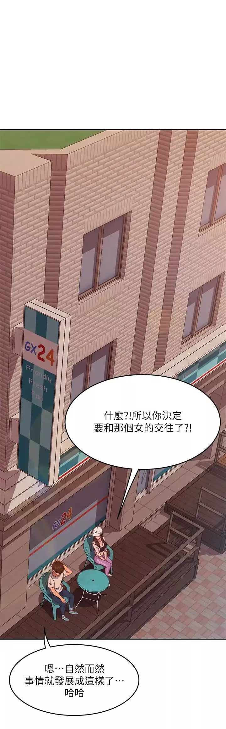 不良女房客第14話-等待房東的惠美