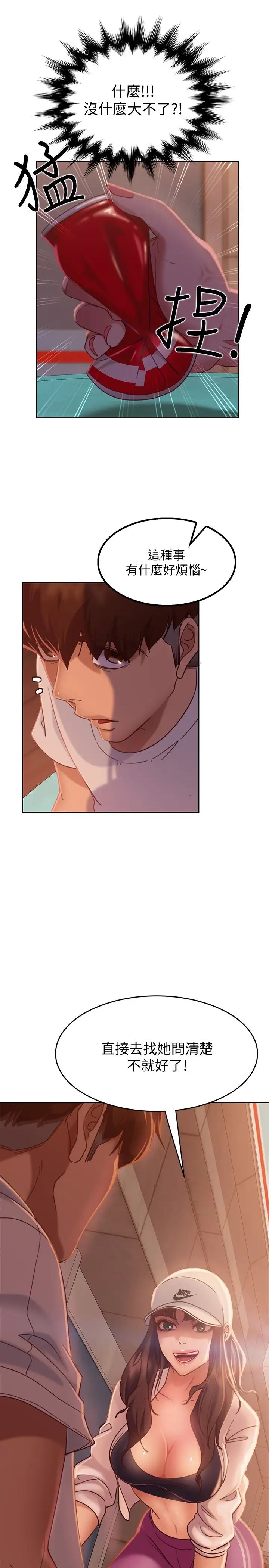 不良女房客第14话-等待房东的惠美