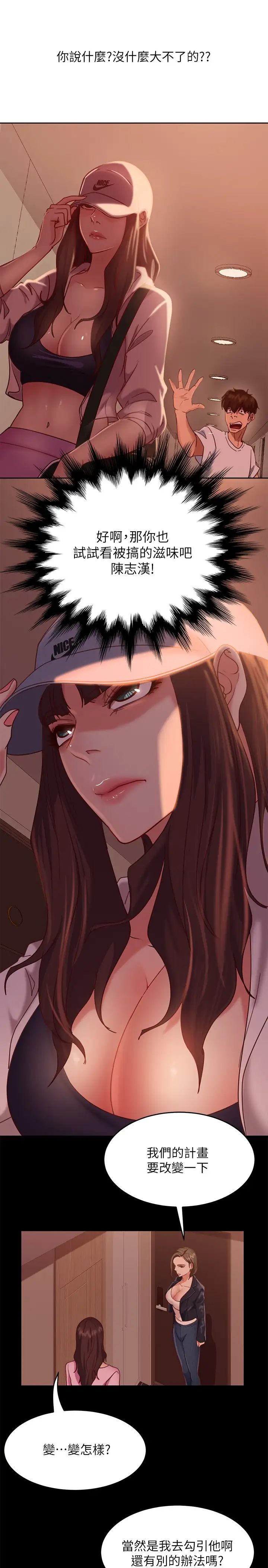 不良女房客第14話-等待房東的惠美