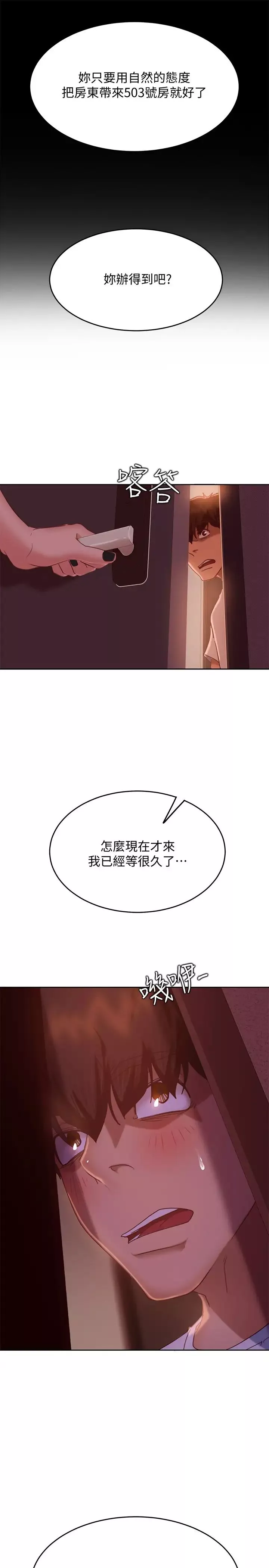 不良女房客第14話-等待房東的惠美