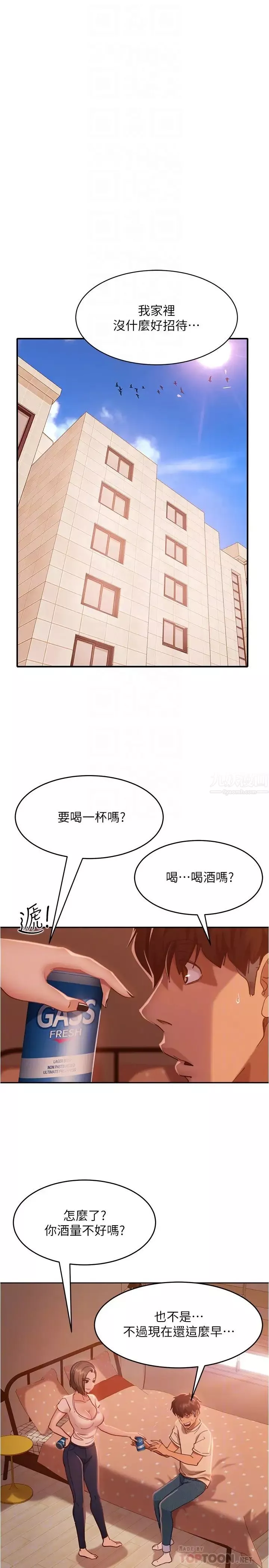不良女房客第15話-來和我在一起吧