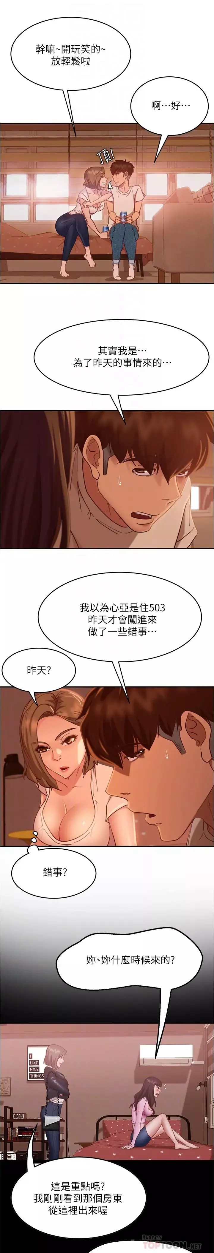 不良女房客第15話-來和我在一起吧