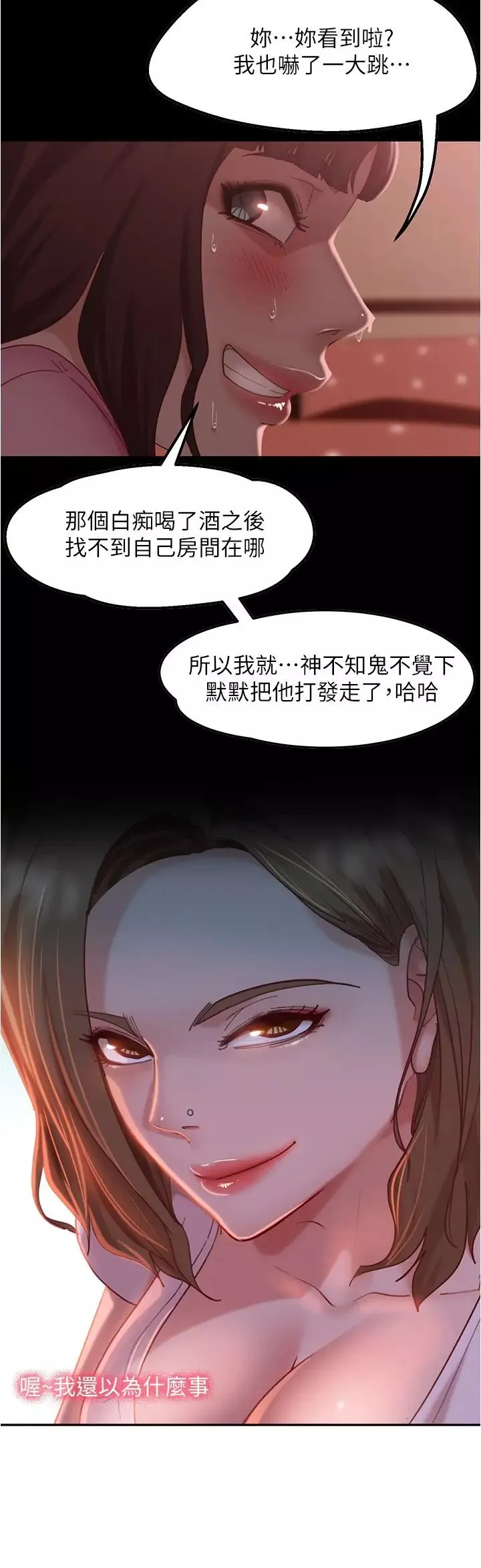 不良女房客第15話-來和我在一起吧