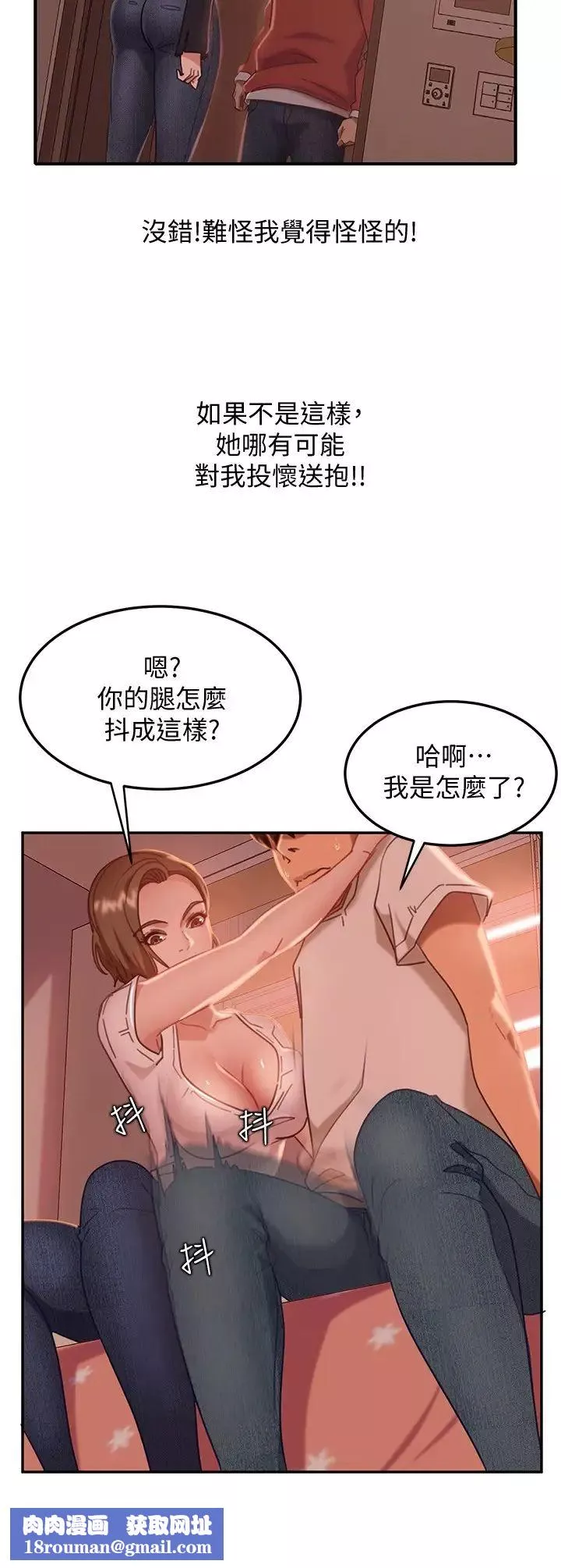 不良女房客-第15话-来和我在一起吧 - 图片 15